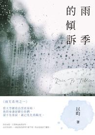 雨季的忧伤短句说说