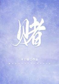 赌王儿子何什么君 怎么念