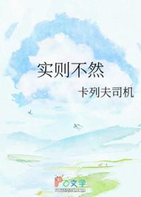 实则不然by在线阅读