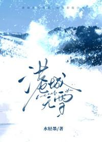 港城无雪gl水轻墨