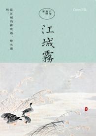 江城雾起又叫什么